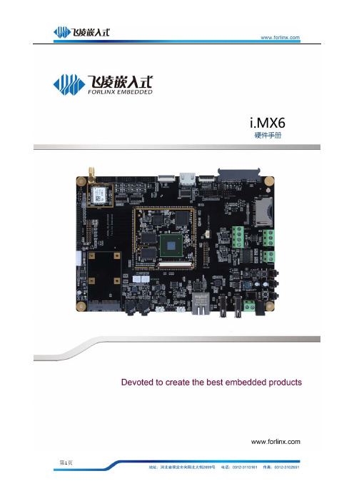 i.MX6硬件手册 工控主板