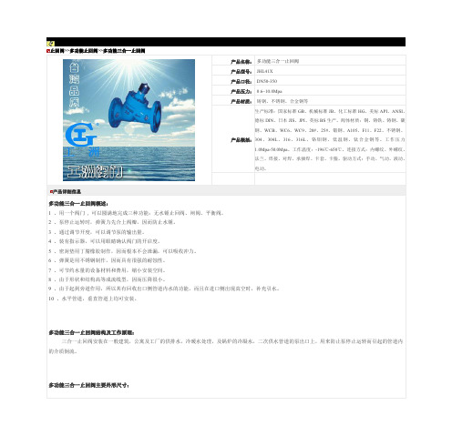 功能三合一止回阀JHLX多功能三合一止回阀