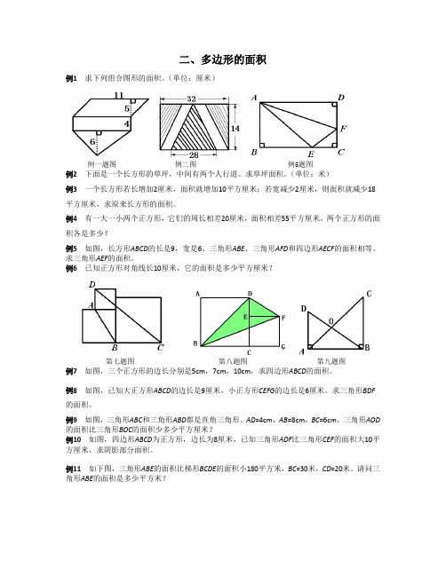 第二讲组合图形的面积