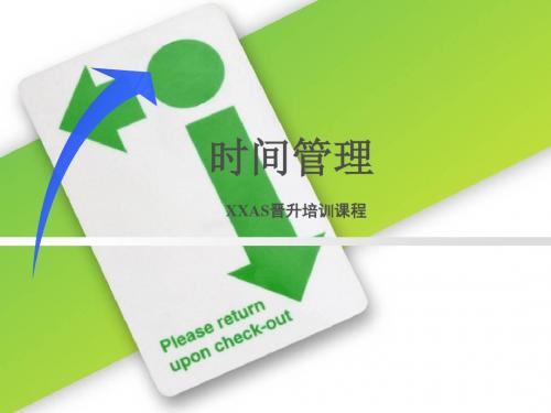 AS初级晋升培训课程：时间管理PPT模板