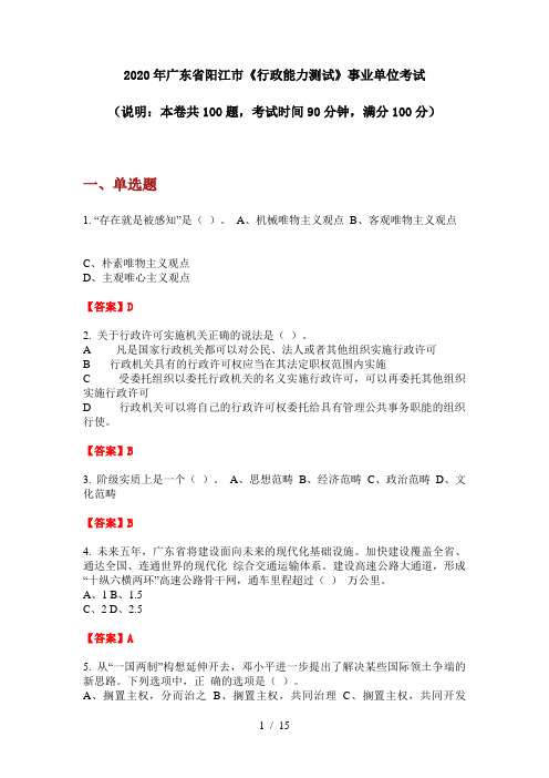 2020年广东省阳江市《行政能力测试》事业单位考试