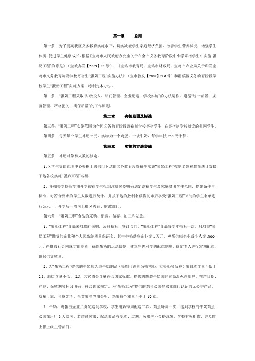 渭滨区蛋奶工程实施办法