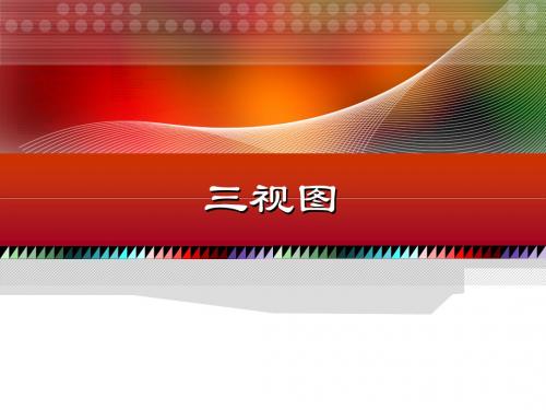 02三视图