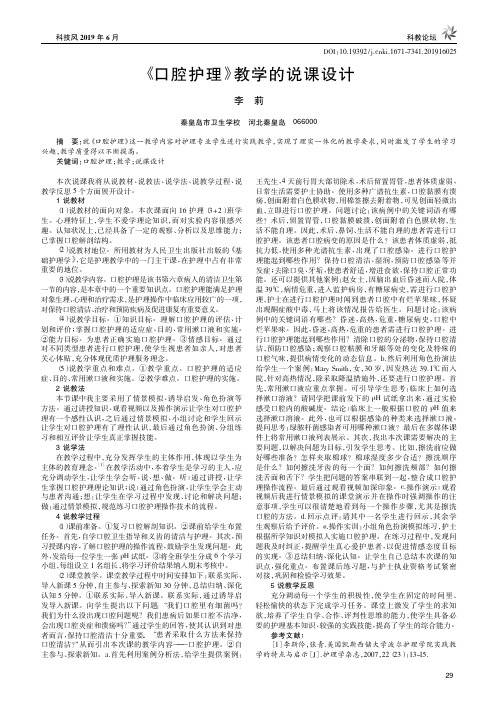 《口腔护理》教学的说课设计