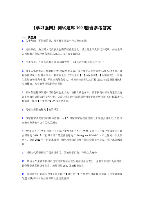 《学习强国》考试题库100题CVD【含答案】