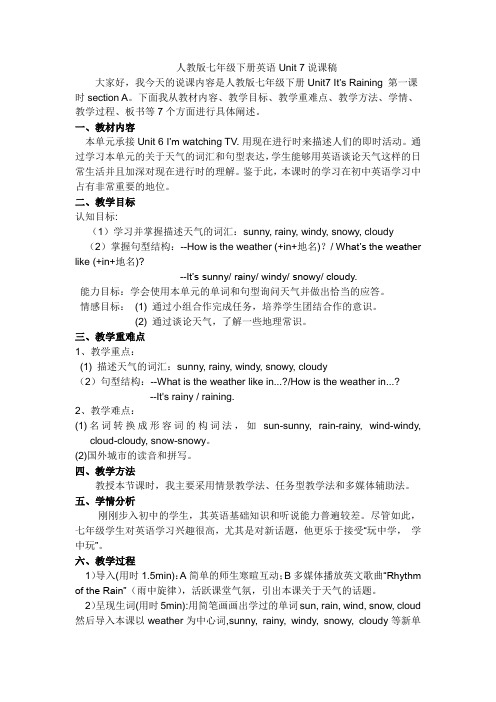 人教七下英语说课稿 Unit7 it's raining