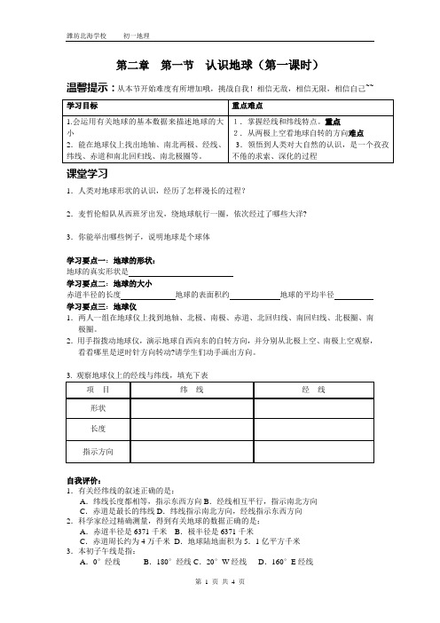 2-1(1)认识地球导学案