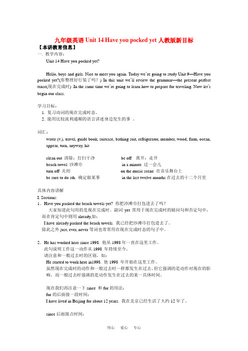九年级英语Unit 14 Have you pocked yet人教版新目标知识精讲