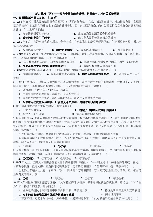 2012年高考历史现代中国的政治建设与祖国统一检测题及答案