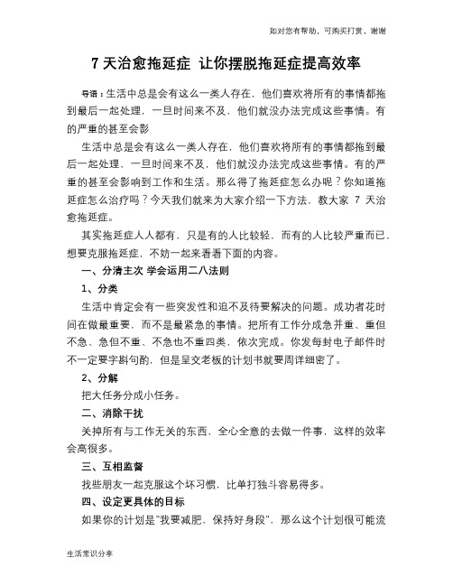 7天治愈拖延症 让你摆脱拖延症提高效率