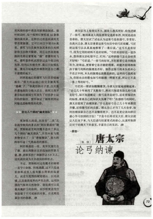 唐太宗论弓纳谏