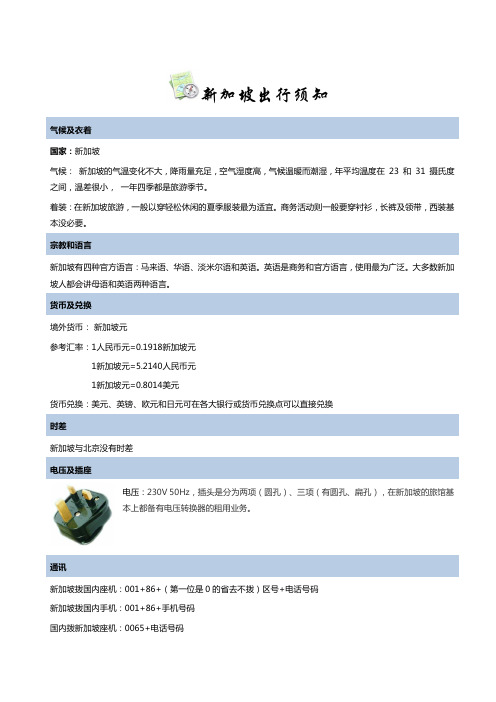 新加坡旅游须知