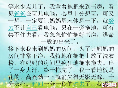 做家务的PPT