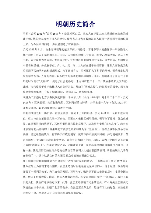 明朝历史简介