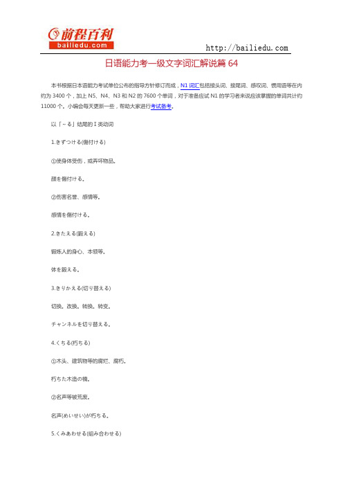 日语能力考一级文字词汇解说篇64