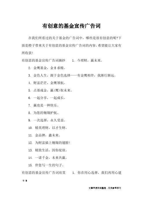 有创意的基金宣传广告词_广告词