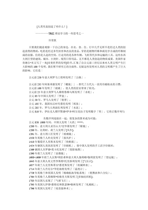 人类究竟创造了什么？