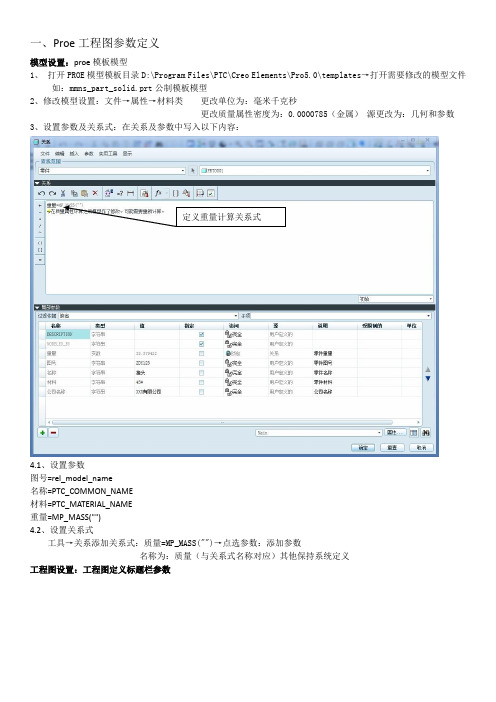 Proe工程图参数定义