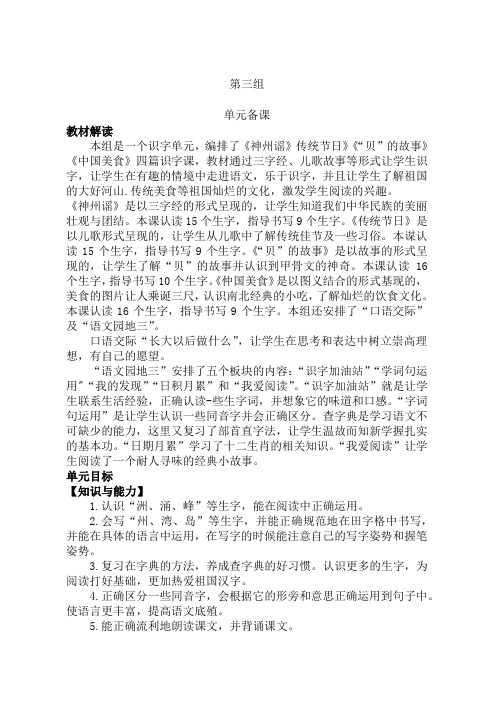 部编版二年级语文下册三单元教学设计及教学反思
