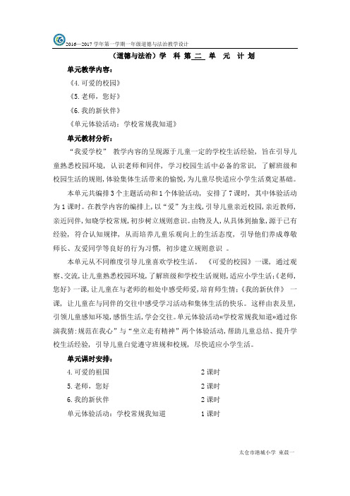 一年级 道德与法治 第二单元