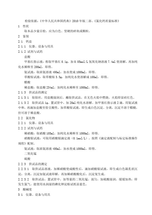 氯化钙标准操作规程