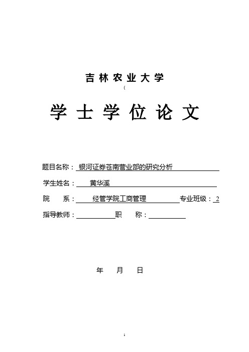 华中农业大学学士学位论文撰写规范