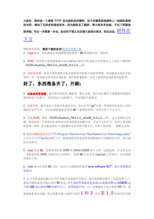 黑莓9530刷机教程