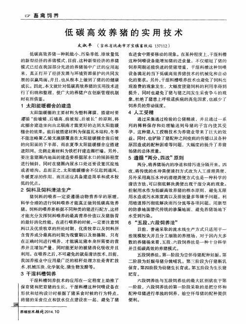 低碳高效养猪的实用技术