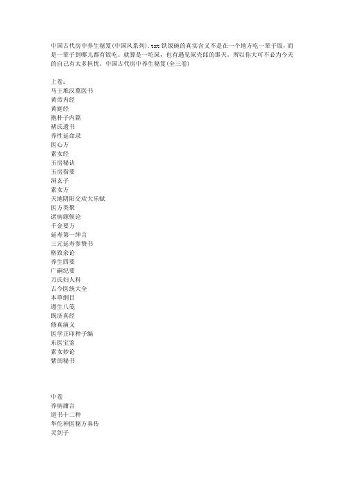 中国古代房中养生秘笈(中国风系列)