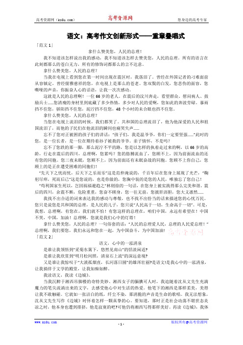 语文：高考作文创新形式——重章叠唱式