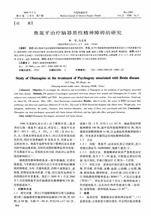 奥氮平治疗脑器质性精神障碍的研究