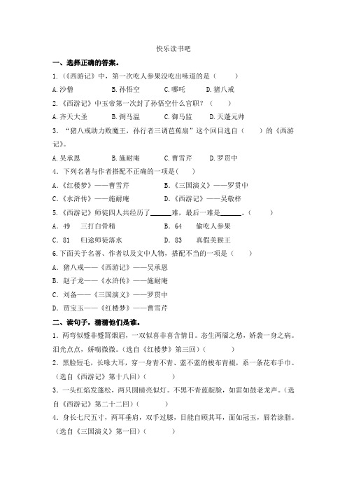 部编版小学语文五年级下册《快乐读书吧》同步试题(含答案)