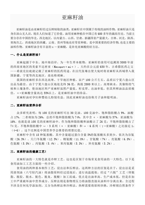 亚麻籽油详细介绍