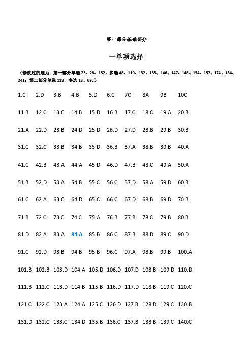 航概习题答案(完整版)