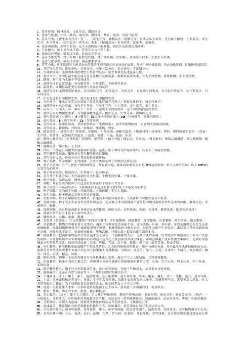 花卉学课本个人总结