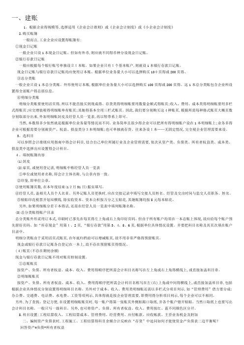 园林绿化企业如何建帐做帐