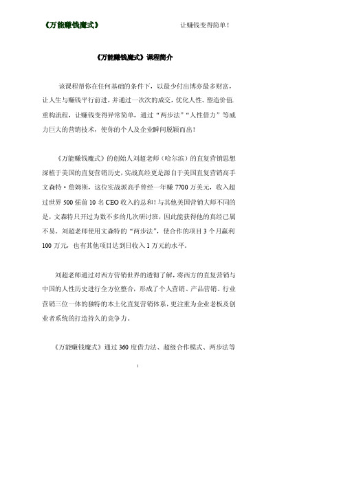 《万能赚钱魔式》简介