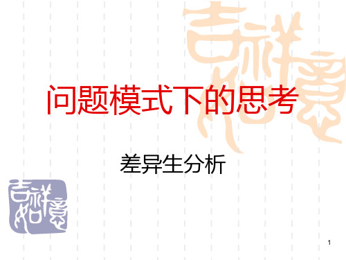 学生差异分析 PPT课件