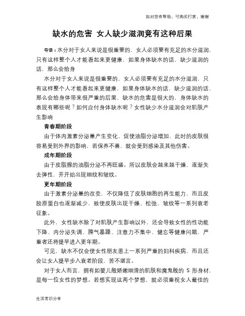 缺水的危害 女人缺少滋润竟有这种后果