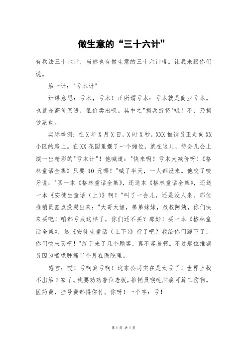 做生意的“三十六计”_六年级作文