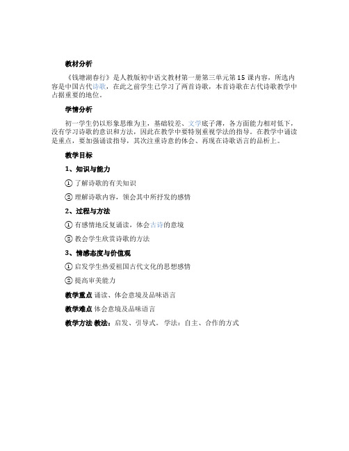 《钱塘湖春行》参考教学设计及反思