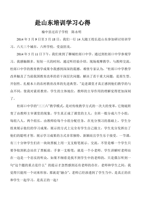 山东学习心得