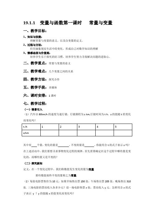 人教版八年级数学上册《十四章 一次函数.  14.1 变量与函数..  14.1 变量与函数..(通用)》优质课教案_26