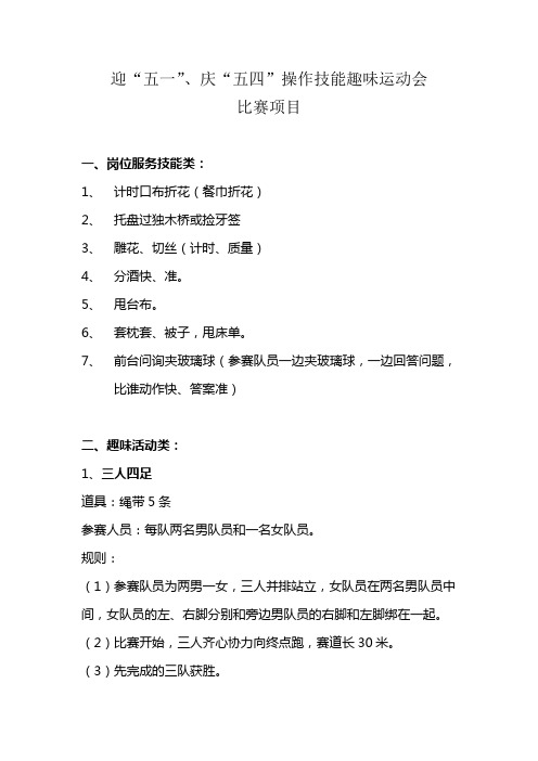 趣味活动比赛项目