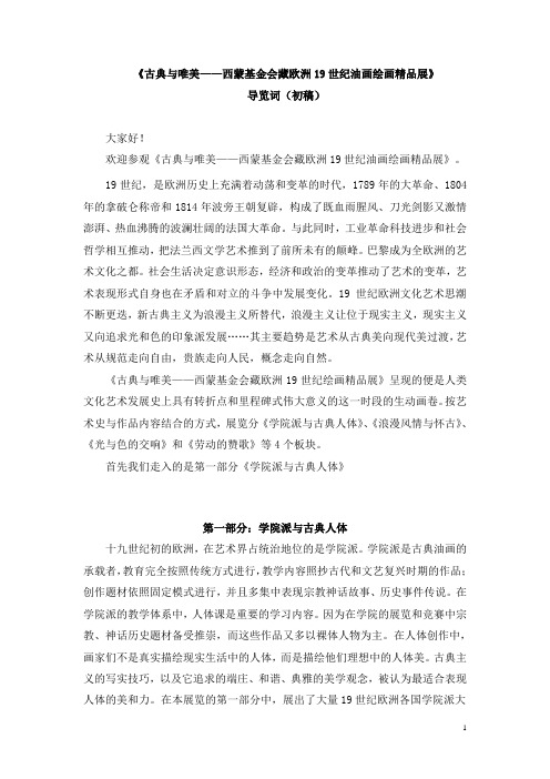 《古典与唯美——西蒙基金会藏欧洲19世纪油画绘画精品展》解读