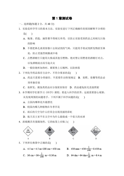 浙教版七年级科学上册第1章 科学入门 第1章测试卷