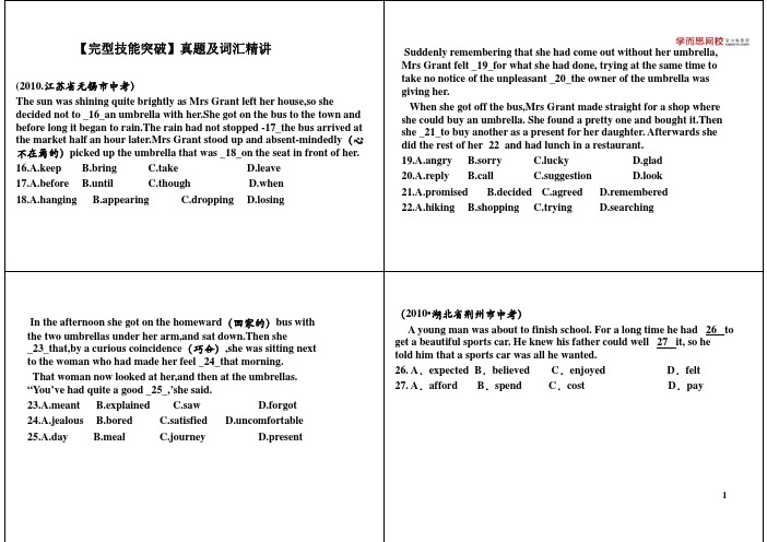 【完型技能突破】真题及词汇精讲