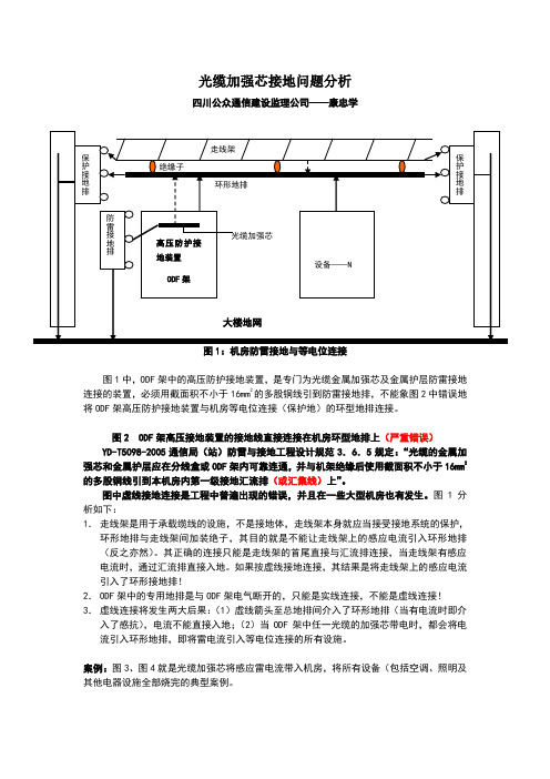 光缆加强芯正确接地及防雷接地问题分析