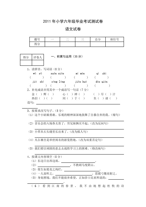 2011年小学六年级毕业考试测试卷