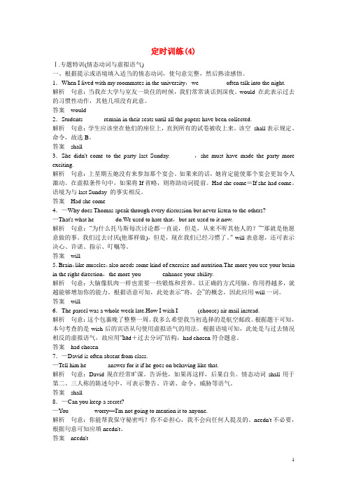 【创新设计】(广东专用)2015高考英语-大二轮总复习定时训练-4